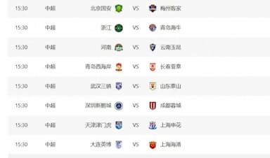 15：30分！海港冲3连冠，申花盼奇迹，降级2选1，央5播2大焦点战_梅州_上海_客家