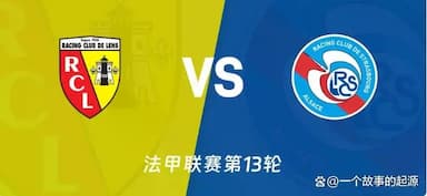 法甲第13轮：巴黎圣日耳曼稳固榜首，朗斯斯特拉斯堡上演强强对话_主场_摩纳哥_勒阿弗尔