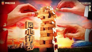 今日本赛季中超上演收官战 上海两队谁能笑到最后？_海港_比赛_梅州